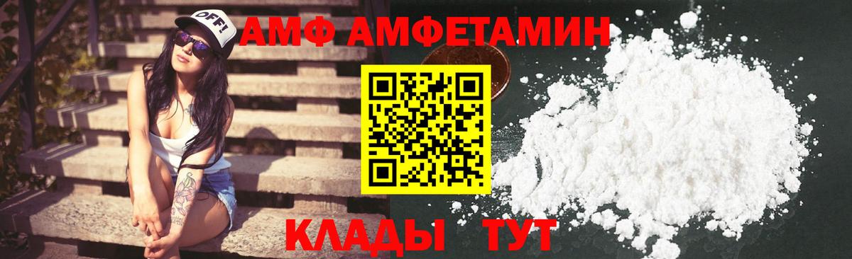 АМФ Premium  Вход с VPN  Амфетамин  Гатчина 