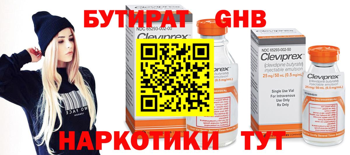 Бутират  БУТИРАТ вода  Вход с VPN  Гатчина 