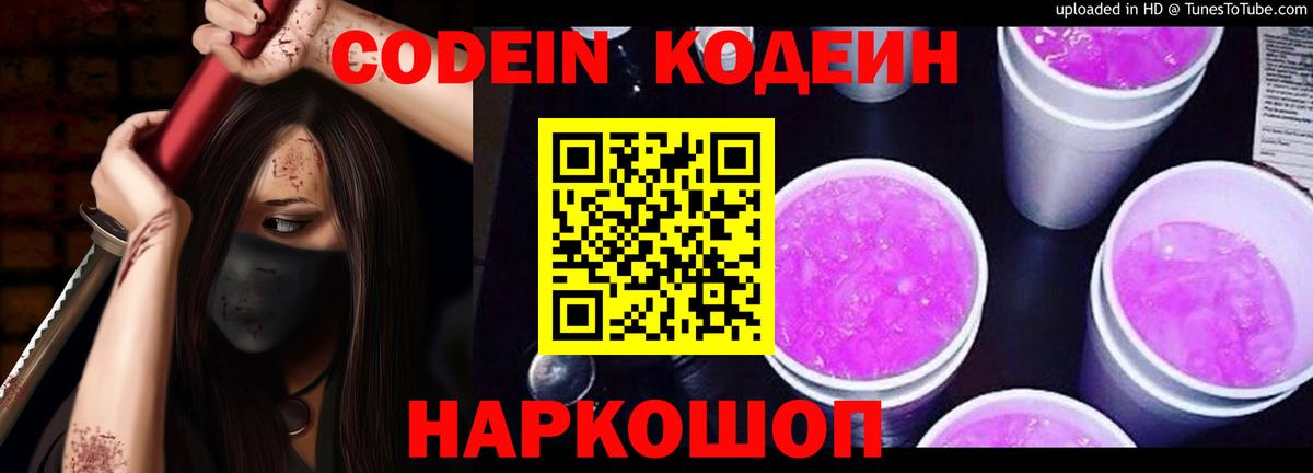 Кодеин напиток Lean (лин) Гатчина