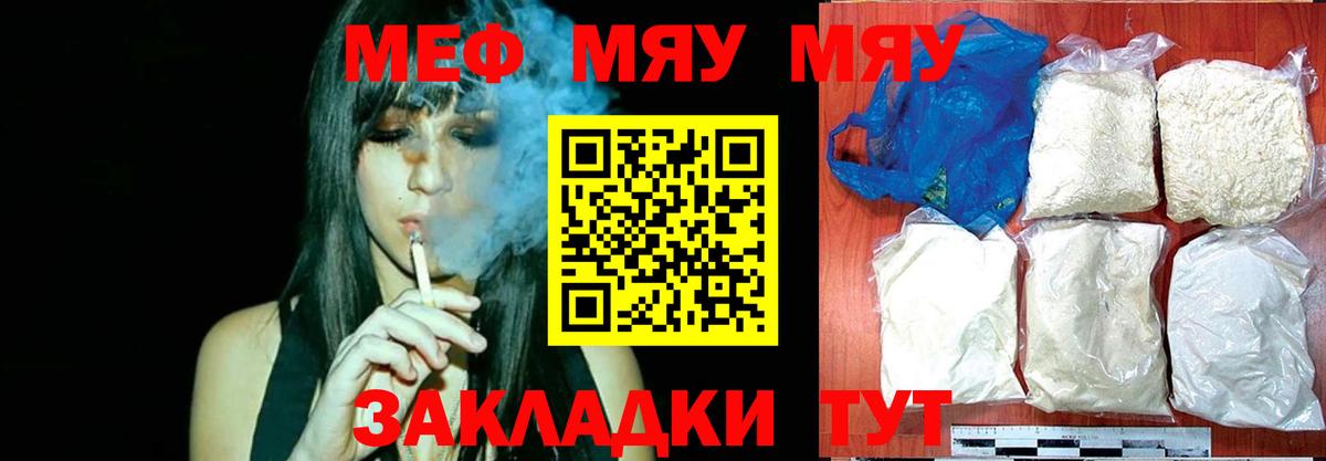 МЯУ-МЯУ кристаллы  Мефедрон мяу мяу  Гатчина  наркошоп  Вход с VPN  Меф 